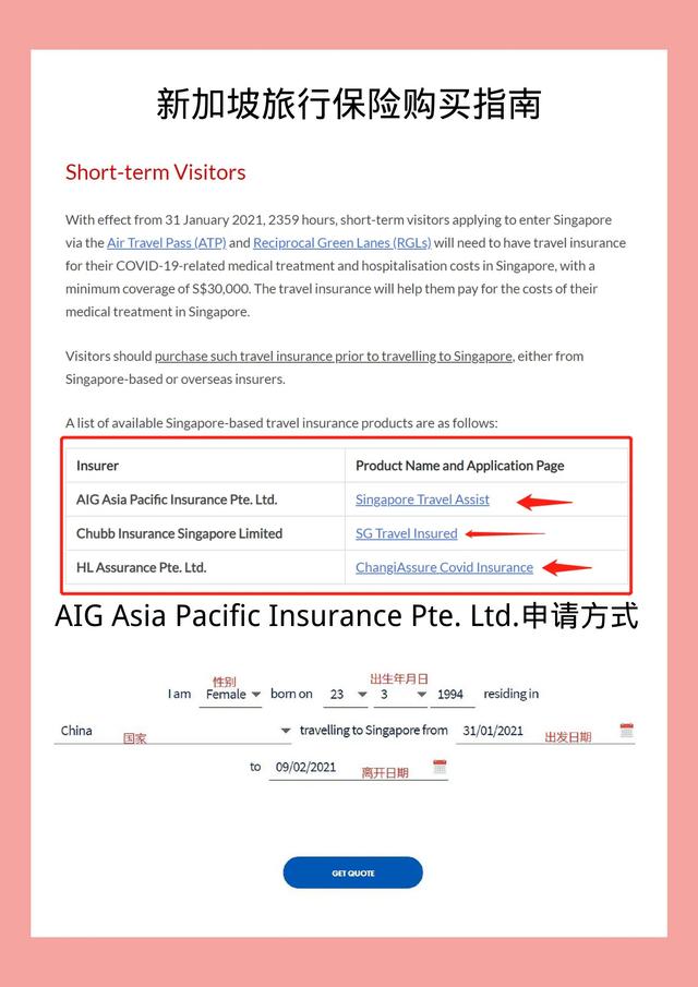 新加坡旅行保险购买指南