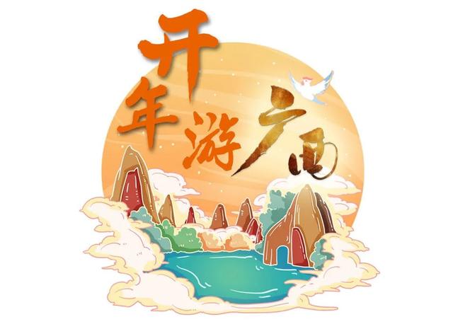 看过来！这份春节旅游攻略让你玩转玉林