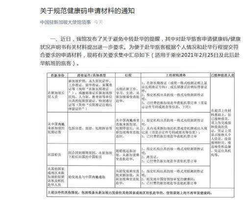 中国驻新加坡使馆发布规范健康码申请材料通知