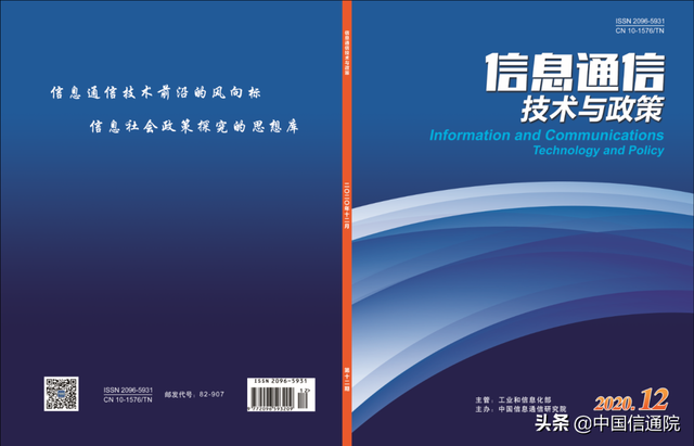 中国信通院赖俊森等：量子保密通信技术进展及应用趋势分析