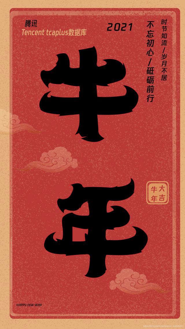 金牛来到，福气来到——TcaplusDB新年放送