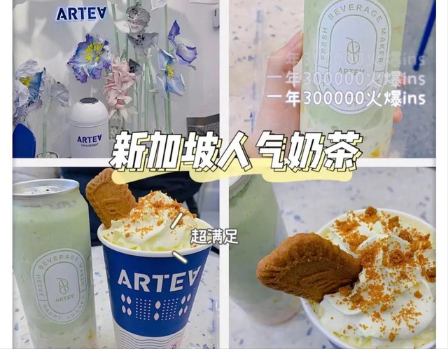吃在宁波丨新加坡人气奶茶ARTEA~锡兰红茶牛乳必点
