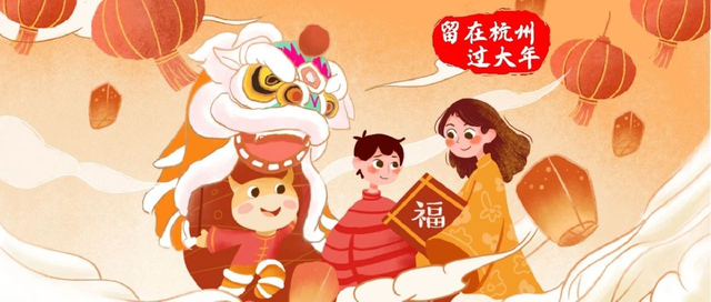 留杭过大年，六大礼包你领了多少？这些免费福利别错过！