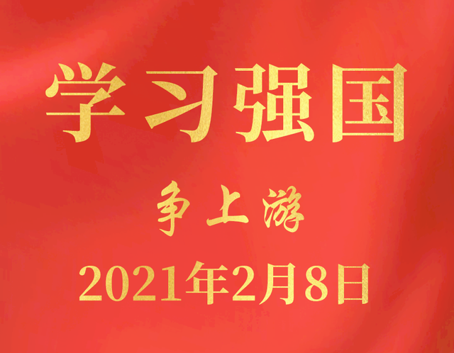 学习强国争上游2021年2月8日最全形近字辨析（专题五）完结