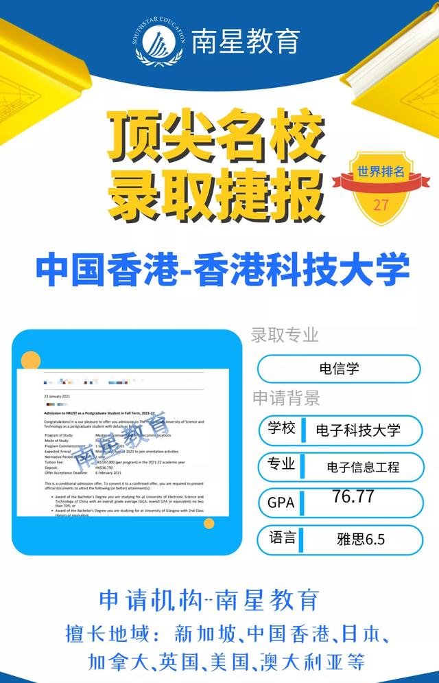 十一月签约，一月手握四个offer，香港英国名校随便挑