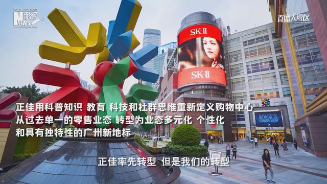 谢萌：正佳创新转型 文商旅融合释放“乘法效应”