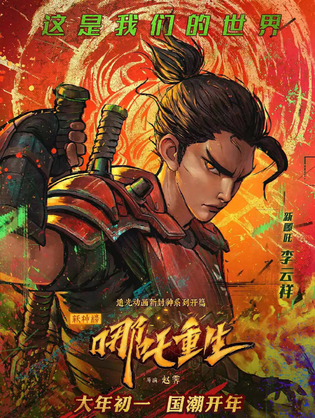 徐峥陈嘉上黄晓明盛赞高品质，火到海外的《哪吒重生》值得重视