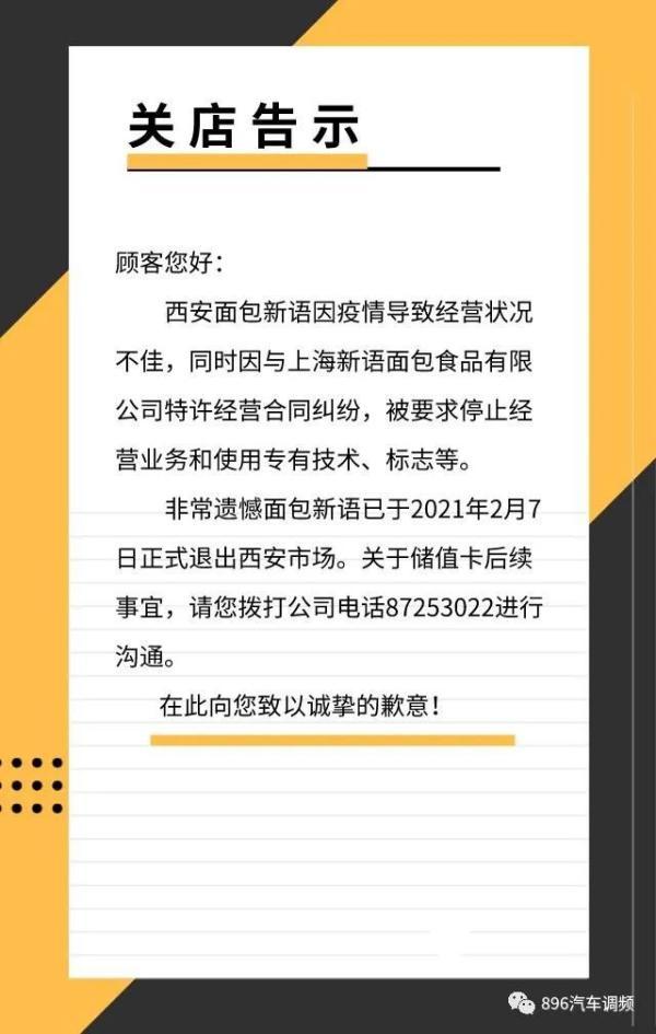 “面包新语”退出西安市场 市民卡内余额退款无门