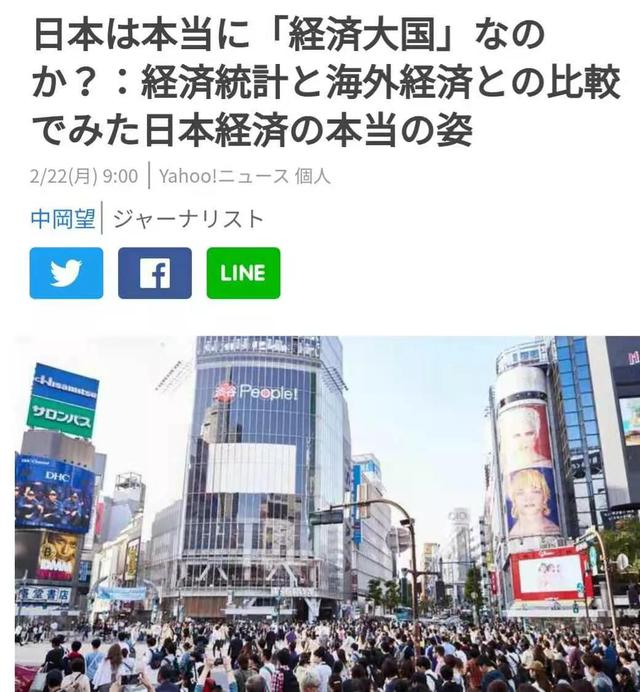 日本学人深度分析：日本真是经济大国吗？从数据和国际比较看实质