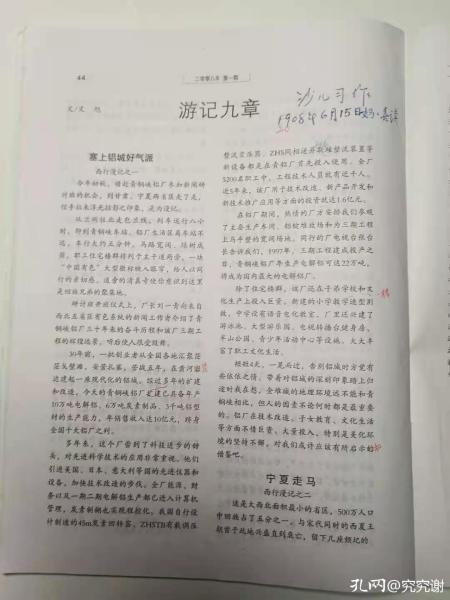 再谈郁飞的坎坷人生与旧日藏书（九）