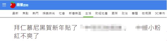 拜仁慕尼黑官微致歉：我们在脸书页面发布令人无法接受的内容，很多人感情受伤害