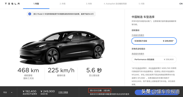 海外｜特斯拉Model 3交付推迟？新加坡地区延至今年年中