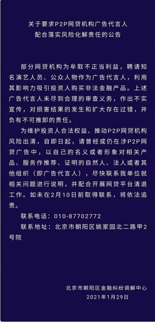 明星代言P2P拿钱就走？不配合清退，或被追责