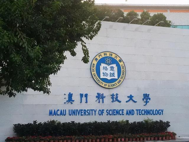 澳门留学八大优势