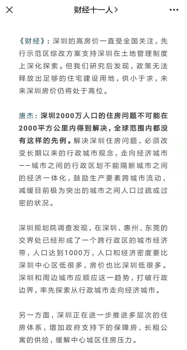 2000平方公里不能解决2000万人的住房问题？深圳再引围观