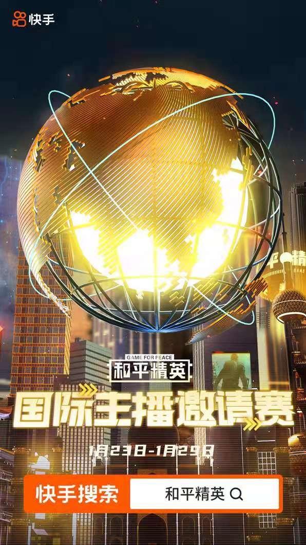 和平精英国际主播邀请赛来了，顶尖高手汇聚一堂，阵容太华丽了