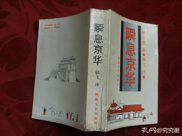 再谈郁飞的坎坷人生与旧日藏书（七之下）