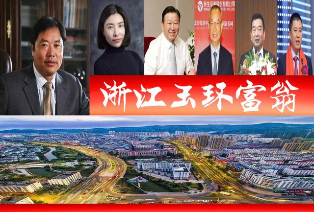 浙江玉环浮现7位富翁，4人登胡润百富榜？女老板颜值和实力并存