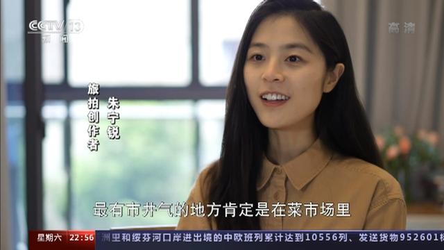新闻周刊丨“还”在路上的朱宁锐 听说旅行教会了她……
