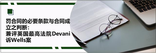 合同的必要条款与合同成立之判断