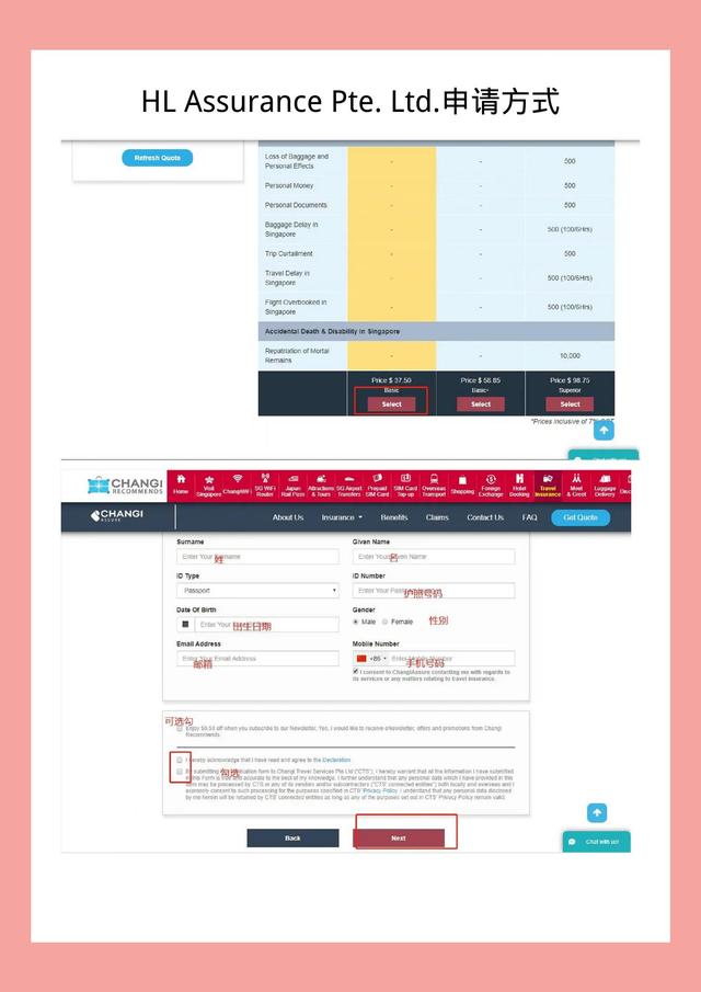 新加坡旅行保险购买指南