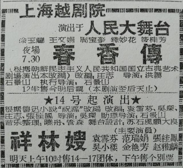 越剧“老祖宗”，到过朝鲜战场，“手心手背”都是戏