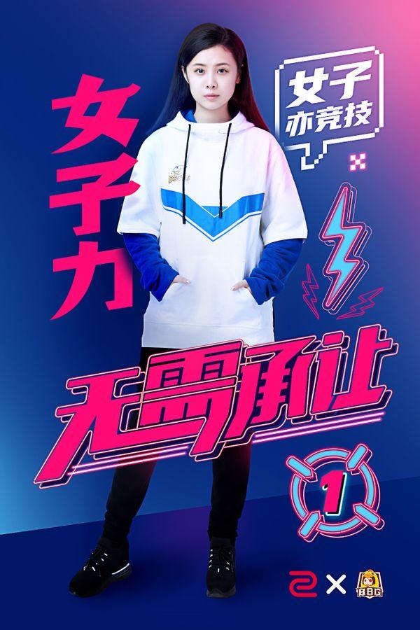 女子电竞｜“闲人”马雪，向下一个目的地漫游