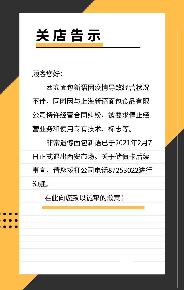 知名面包连锁店退出西安市场 储值卡里还有钱怎么办？