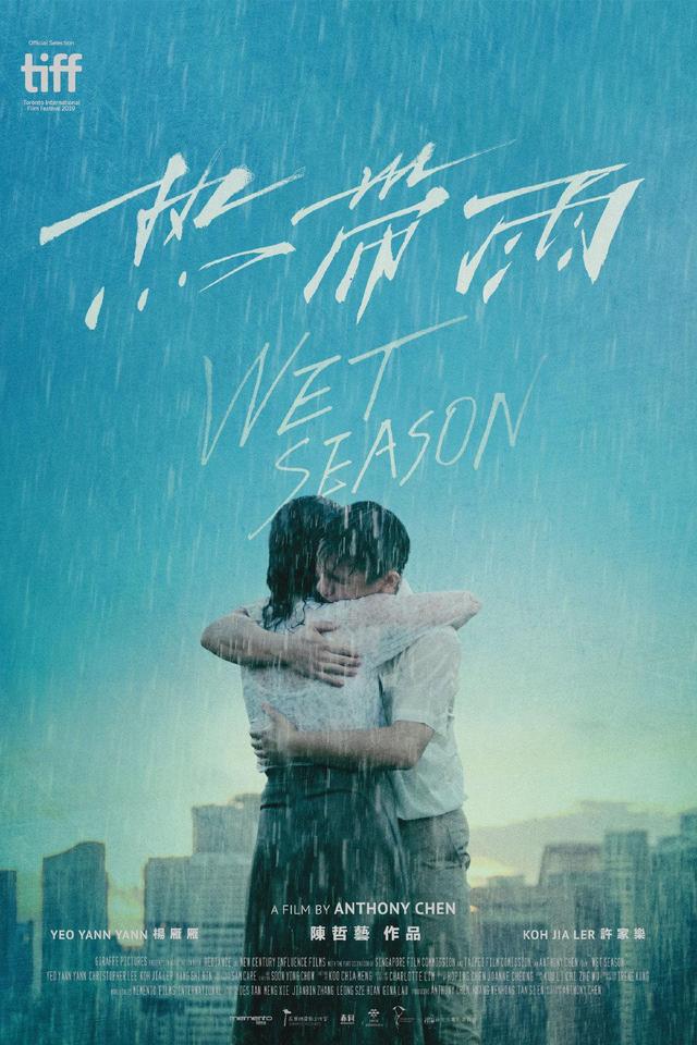 《热带雨》：边缘人物的脆弱反抗