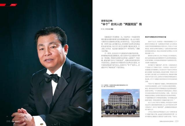 专访马来西亚拿督马汉坤，走进中马“两国双园”背后的故事