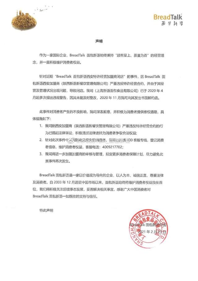 面包新语退出西安，它已经讲不出什么新语