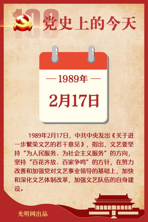 2月17日