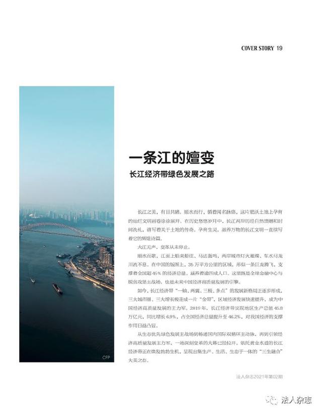 《法人》2021年2月新刊速览