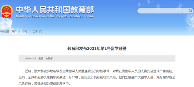 澳大利亚对中国留学生有多不友好？