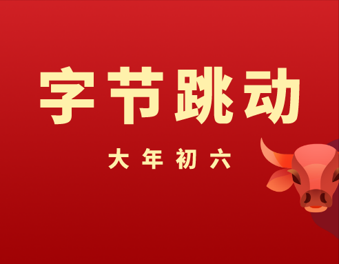 独家分享：花了50亿买楼的字节跳动，其实没有总部大楼