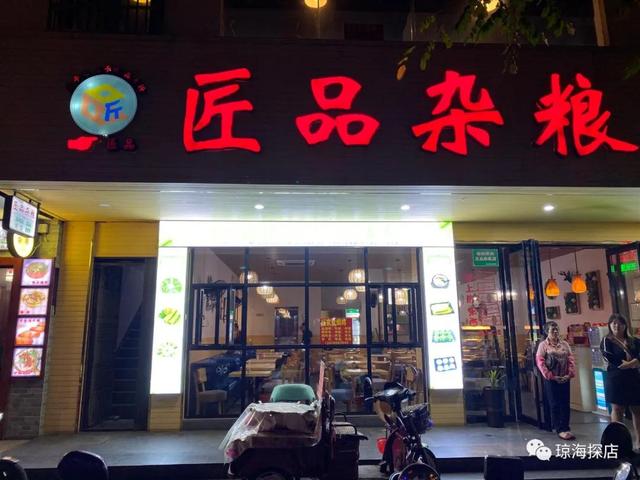 琼海首家以斑斓杂粮为主打的店 匠品杂粮