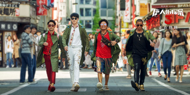 《唐人街探案3》火了国内火国外