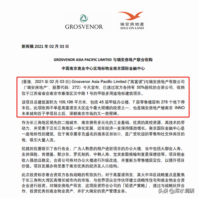 南京国际金融中心叒要被卖了