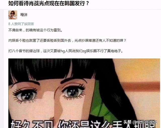 《光点》在韩国上线3小时后下线，肖战争光？还是丢脸丢到国外？