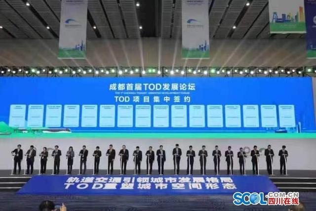 总投资1500亿 TOD引聚全球资源，一批重大项目落户成都