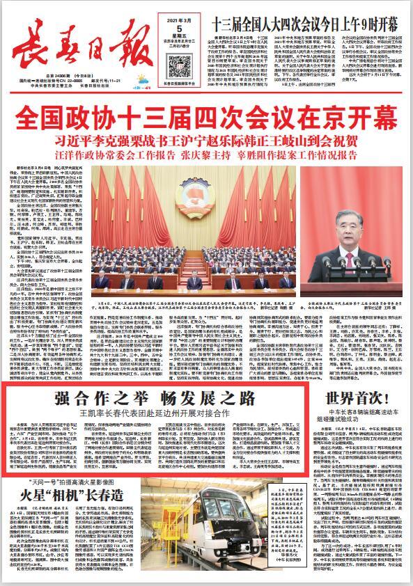 新发路观察+｜长春两位“主官”率团赴省内多地“对接”合作，释放了啥信号？