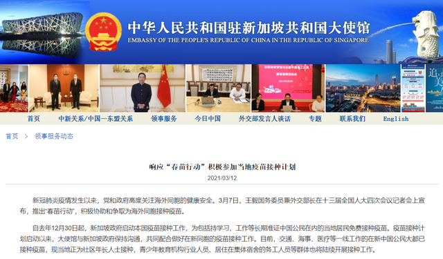 中国驻新加坡大使馆提醒：接种疫苗！接种疫苗！接种疫苗