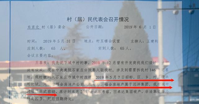 11年拉锯战！石家庄东南一城中村被曝"改嫁" 这次有谱了？