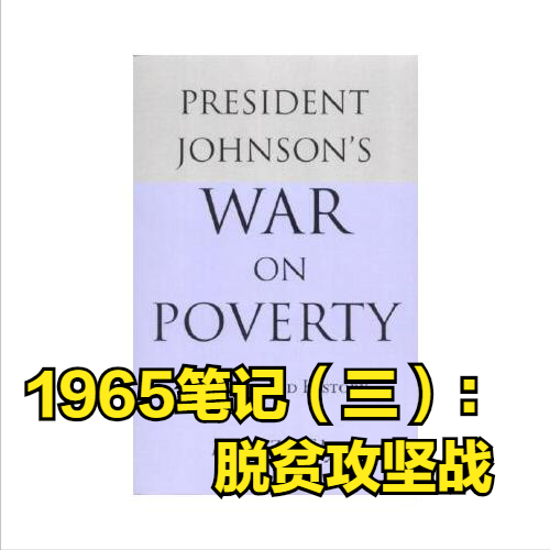 巴菲特致合伙人的信1965年学习笔记（三）：脱贫攻坚战
