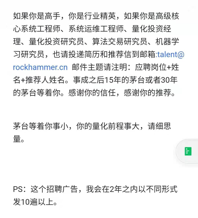 周末一条“利好茅台”的招聘引爆资管圈！老将章飚立Flag出山，主攻量化投资，“我想大闹一场”