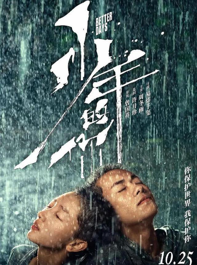 华语电影时隔18年再获提名！《少年的你》入围奥斯卡最佳国际影片