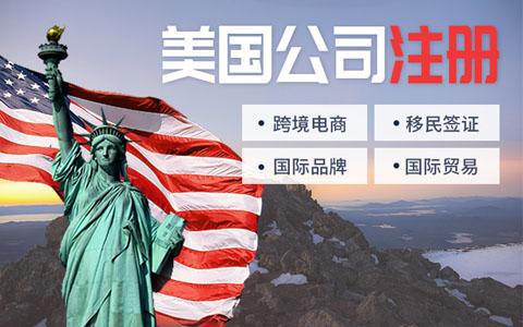 册美国公司需要多少钱？