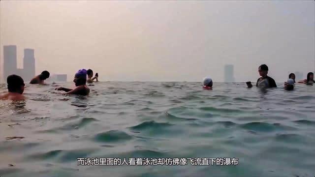 新加坡的“无边”泳池，建在57层楼上，看得我瑟瑟发抖