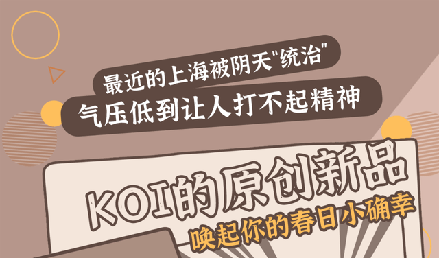 KOI上新“治愈系”奶咖！喀呲喀呲，真脆