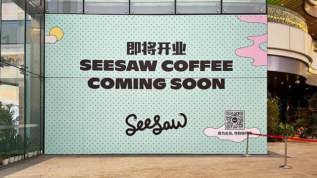 今日消费资讯：Seesaw 将在 4 月中旬开出成都首店、Genesis 即将登陆中国市场